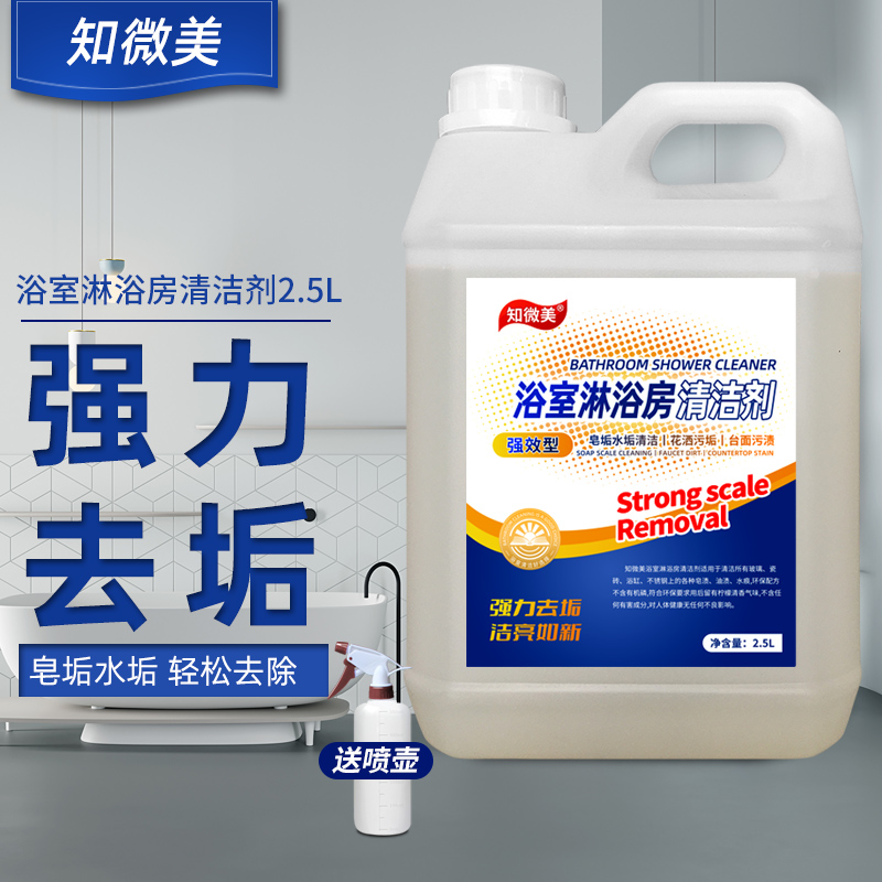 浴室淋浴房清洁剂 蓝标 2.5L