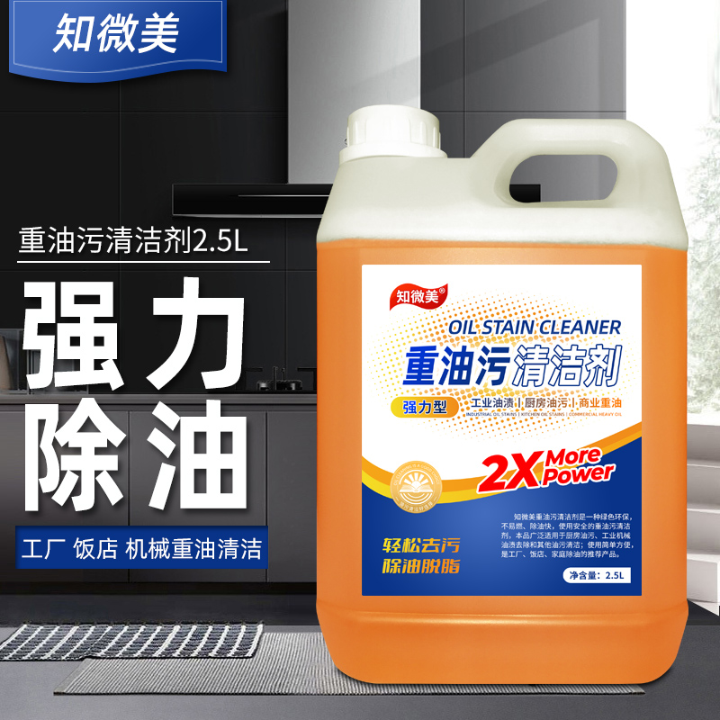 重油污清洁剂 蓝标 2.5L