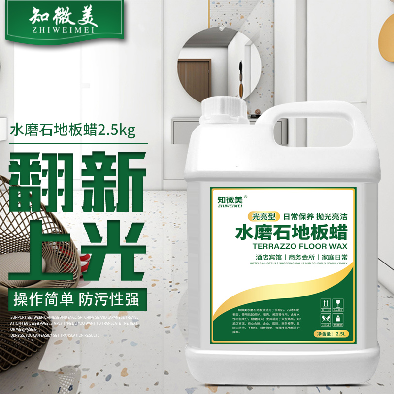 水磨石地板蜡 绿标 2.5L