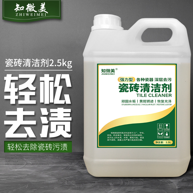 瓷砖清洁剂 绿标 2.5L