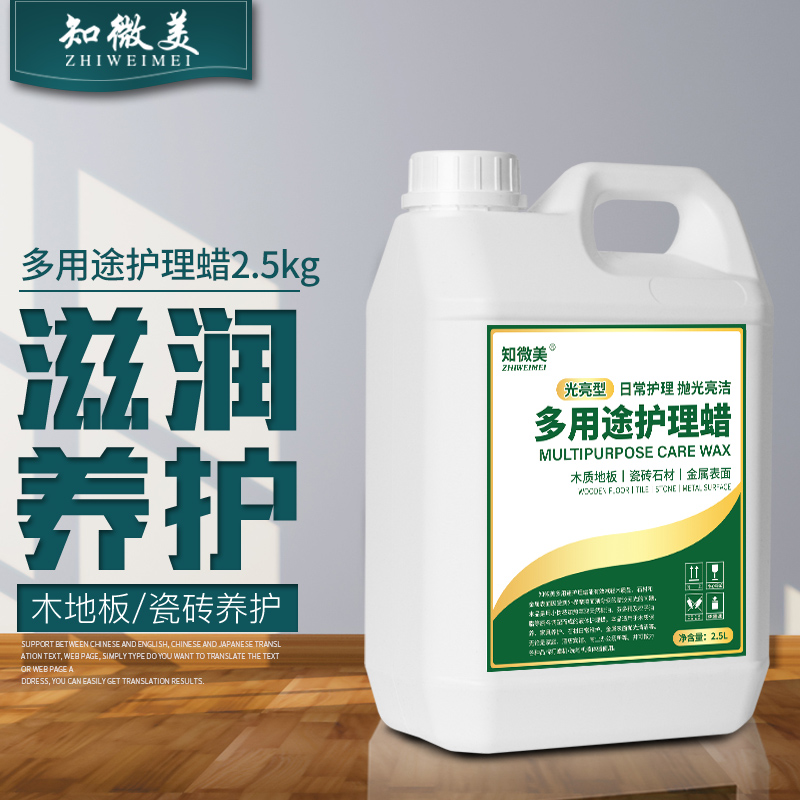 多用途护理蜡 绿标 2.5L