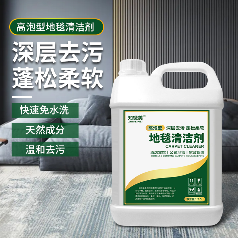 地毯清洁剂 绿标 2.5L