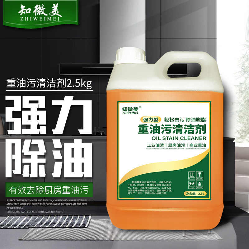 重油污清洁剂 绿标 2.5L