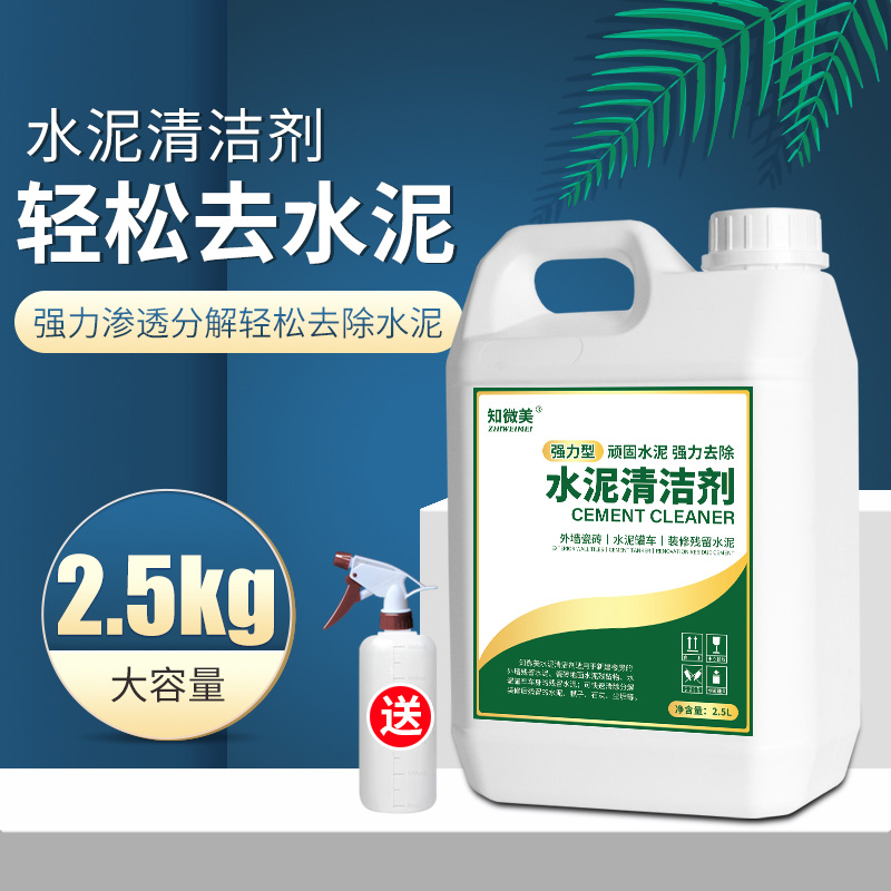 水泥清洁剂 绿标 2.5L