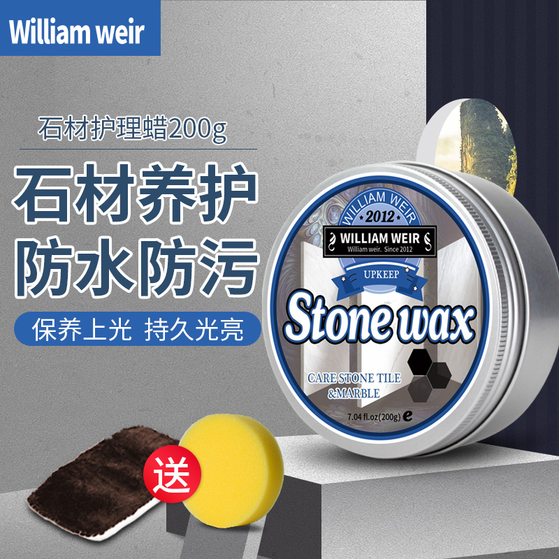石材护理蜡英文200g