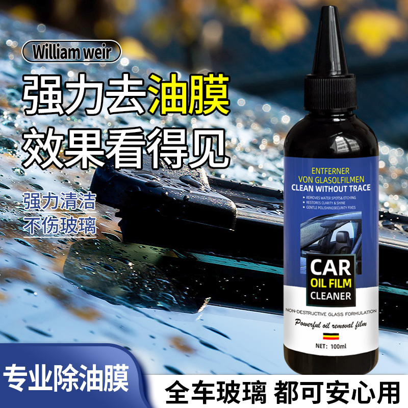 汽车玻璃油膜清洁剂100ml