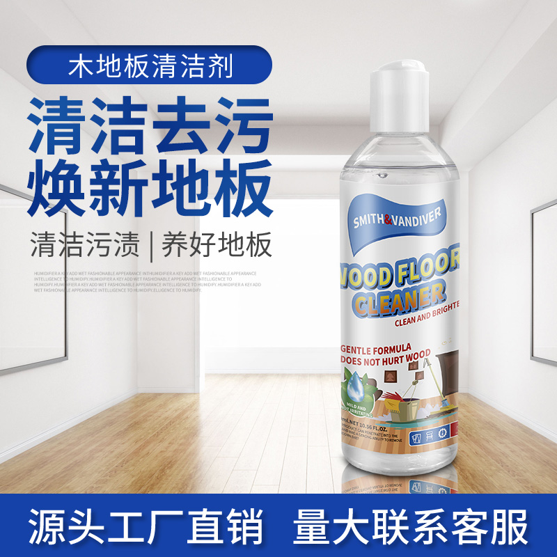 SMITH&VANDIVER 木地板清洁剂300ml