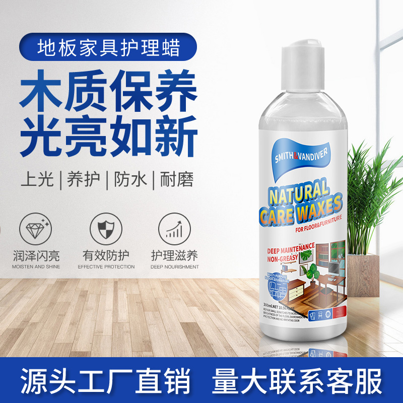 SMITH&VANDIVER 地板家具护理蜡300ml