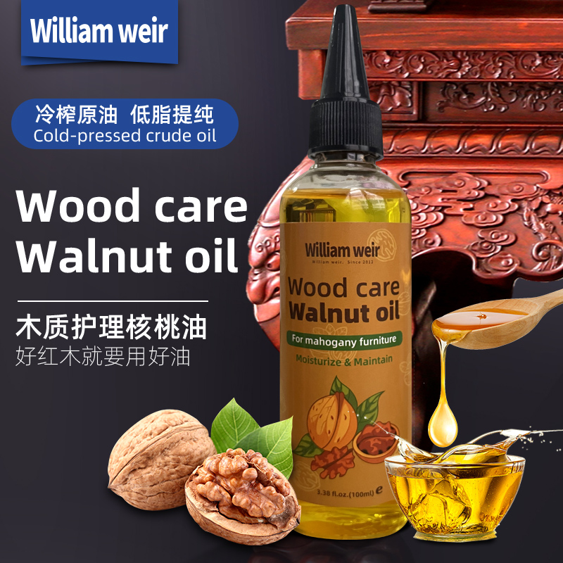 William weir核桃油100ml