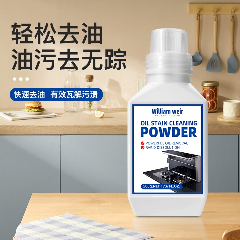 William weir重油污清洁粉500g