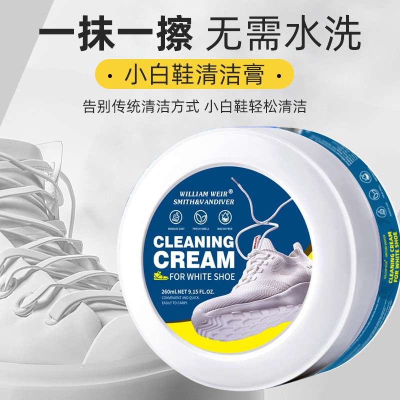 William weir 小白鞋清洁膏 260ml