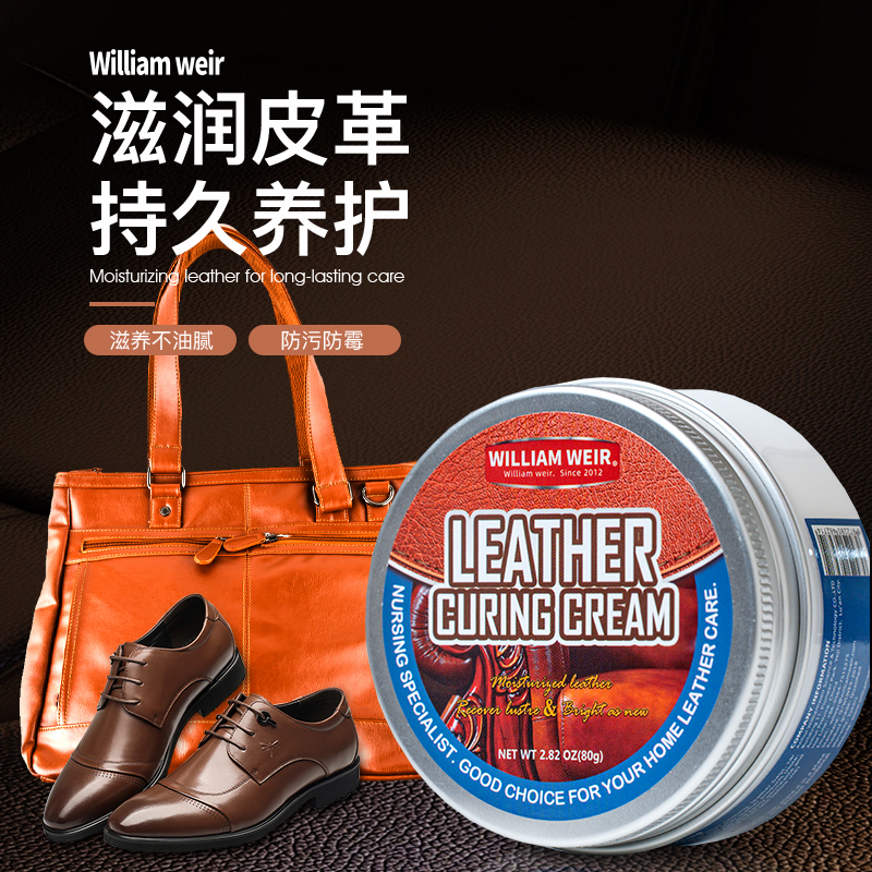 William weir 皮革护理膏铝盖 80g