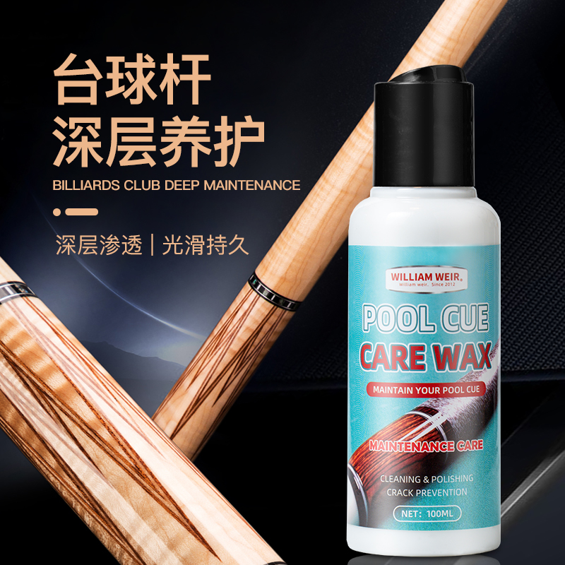 William weir台球杆保养蜡120ml