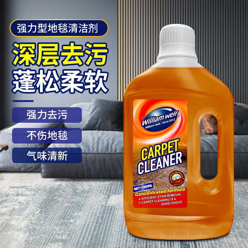 William weir地毯清洁剂1L