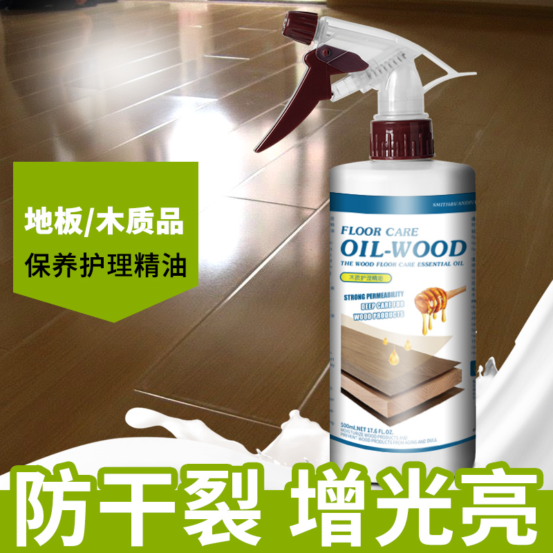 知微美 地板精油500ml