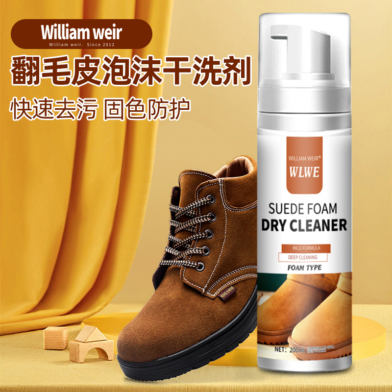 William weir 翻毛皮鞋雪地靴泡沫清洁剂200ml