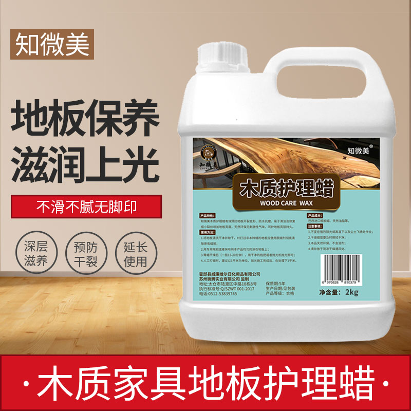 知微美木质护理蜡2kg