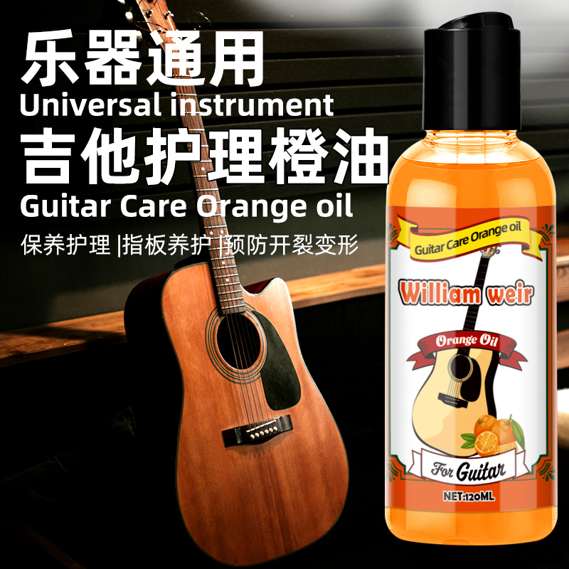 William weir吉他护理橙油120ml