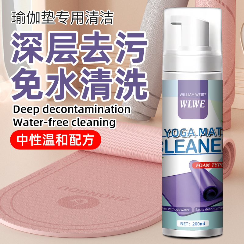 William weir瑜伽垫清洁剂200ml
