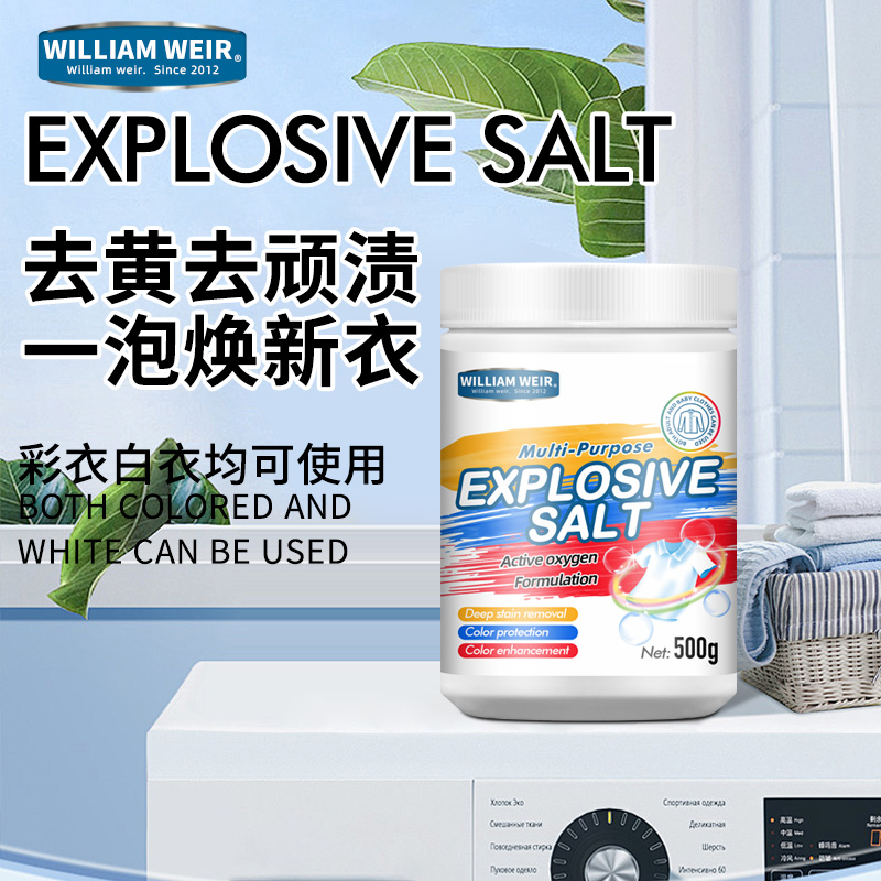 William weir 爆炸盐500g