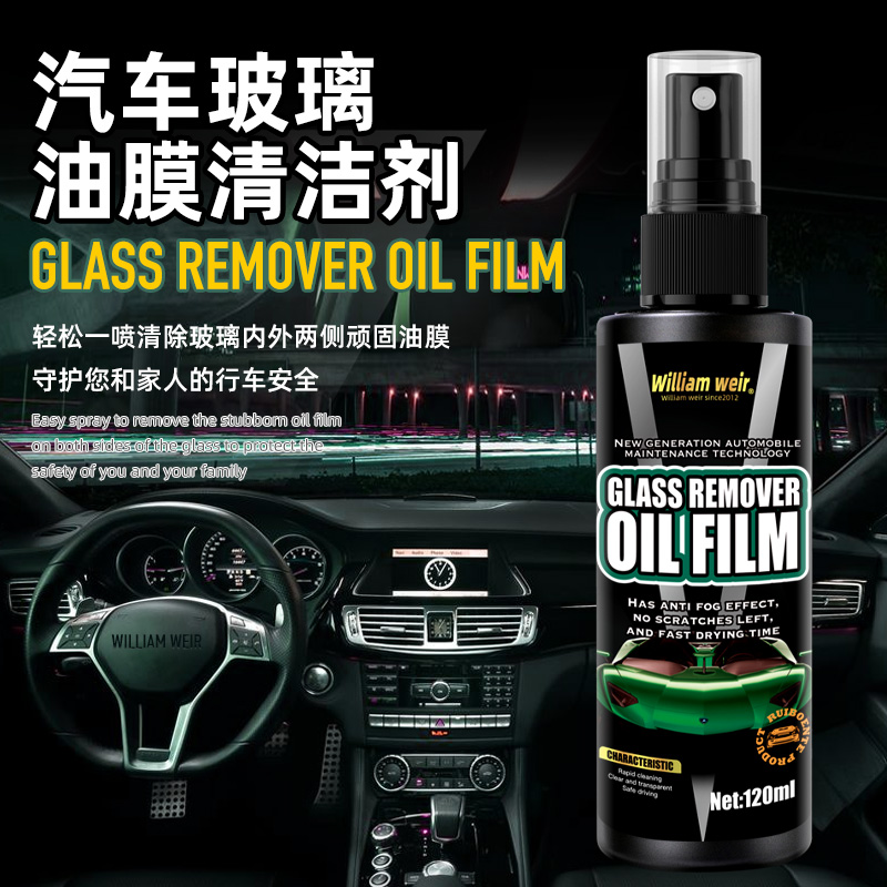 William weir 玻璃油膜去除剂 120ml