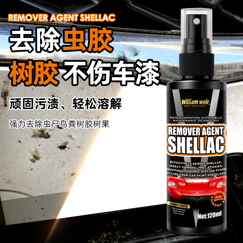 William weir 虫胶去除剂 120ml