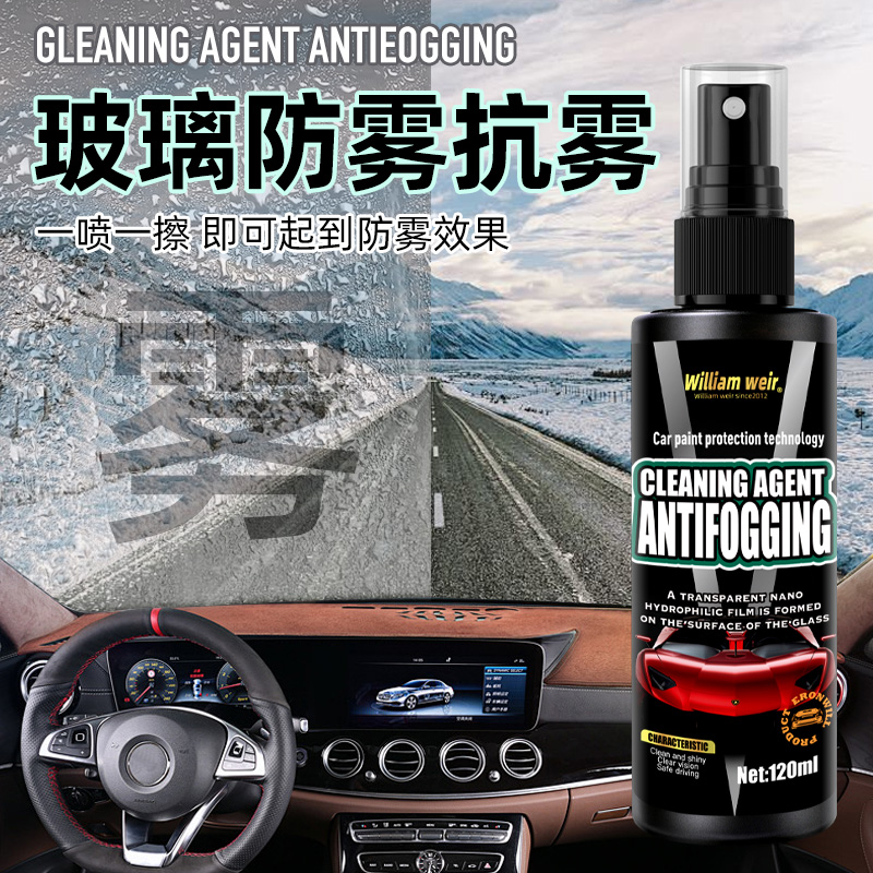 William weir 汽车玻璃防雾剂 120ml