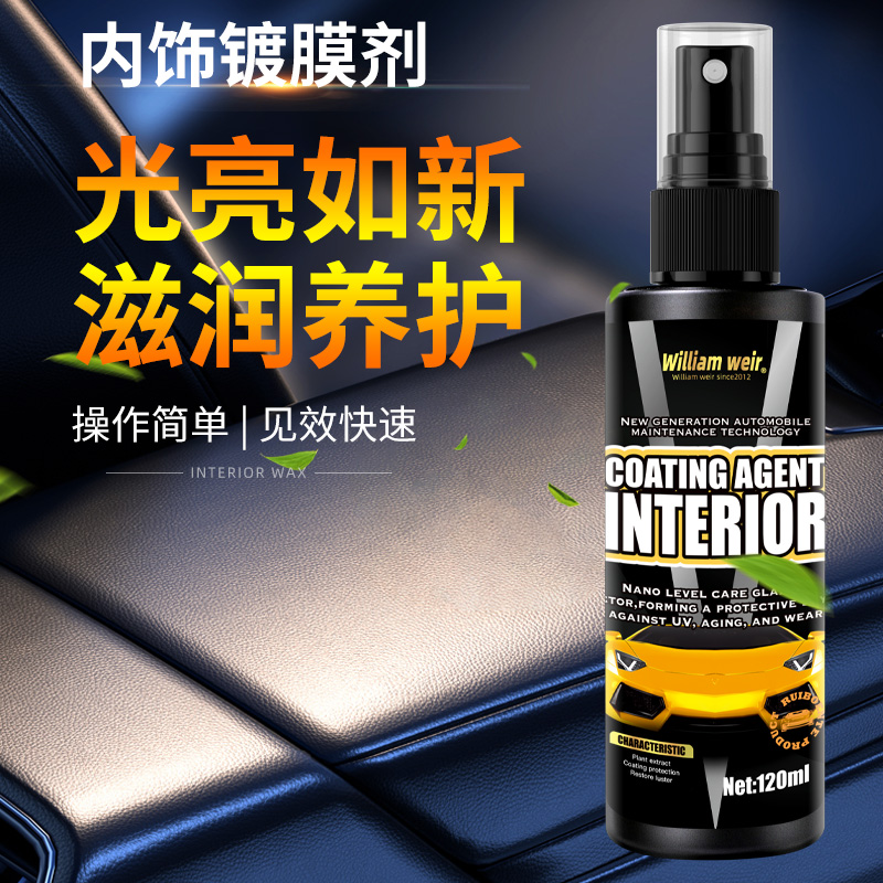 William weir 汽车内饰镀膜剂120ml