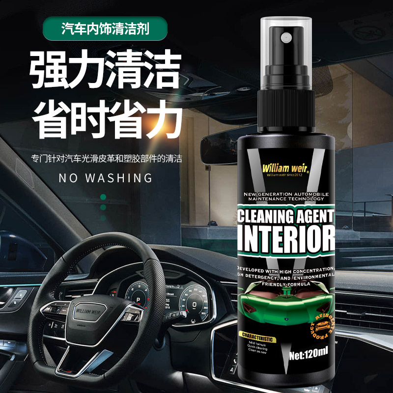 William weir 汽车内饰清洁剂120ml