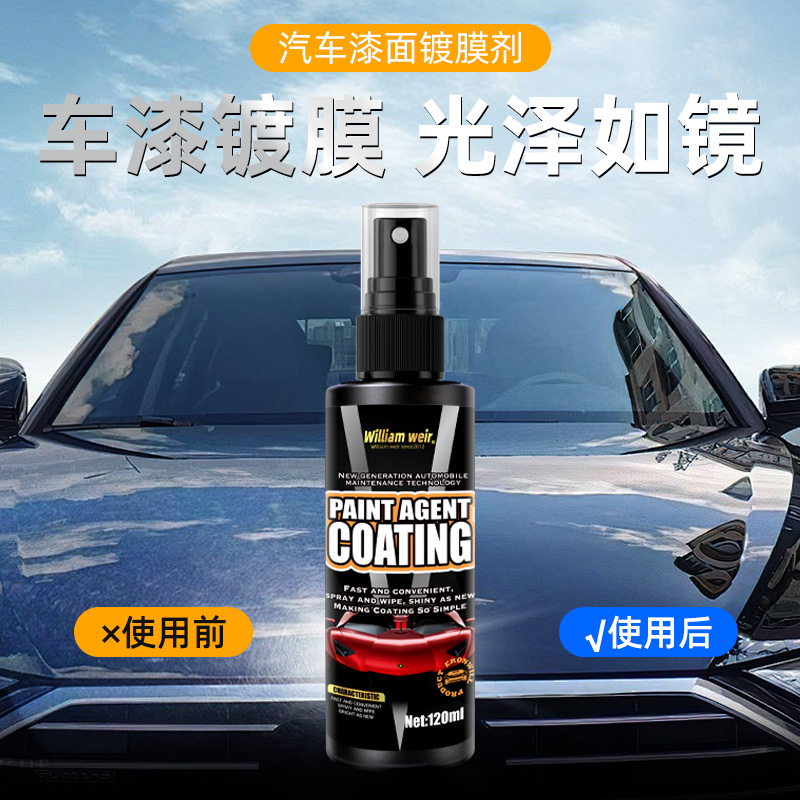 William weir 汽车漆面镀膜剂120ml