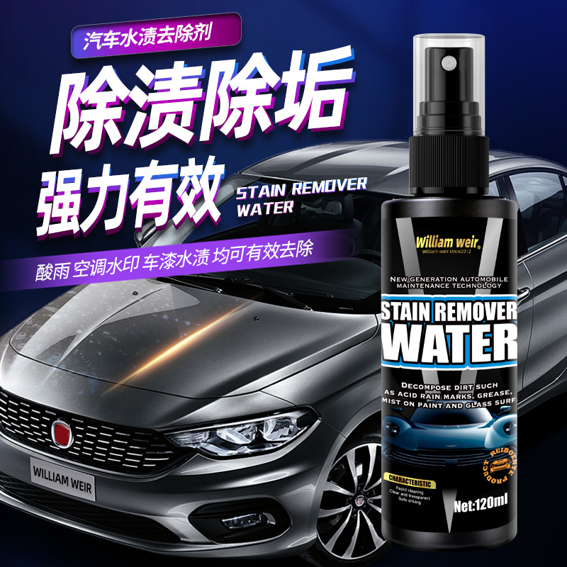 William weir 水渍去除剂 120ml