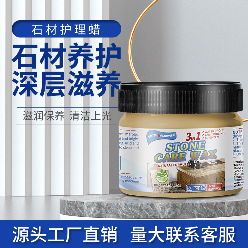 石材护理蜡 100g