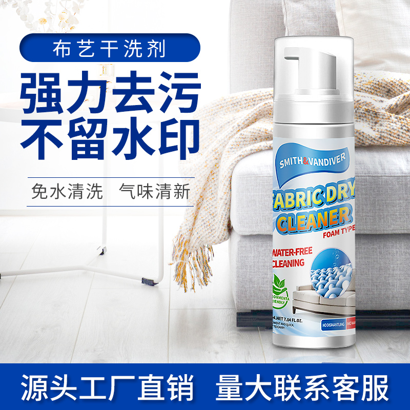 布艺干洗剂 200ml