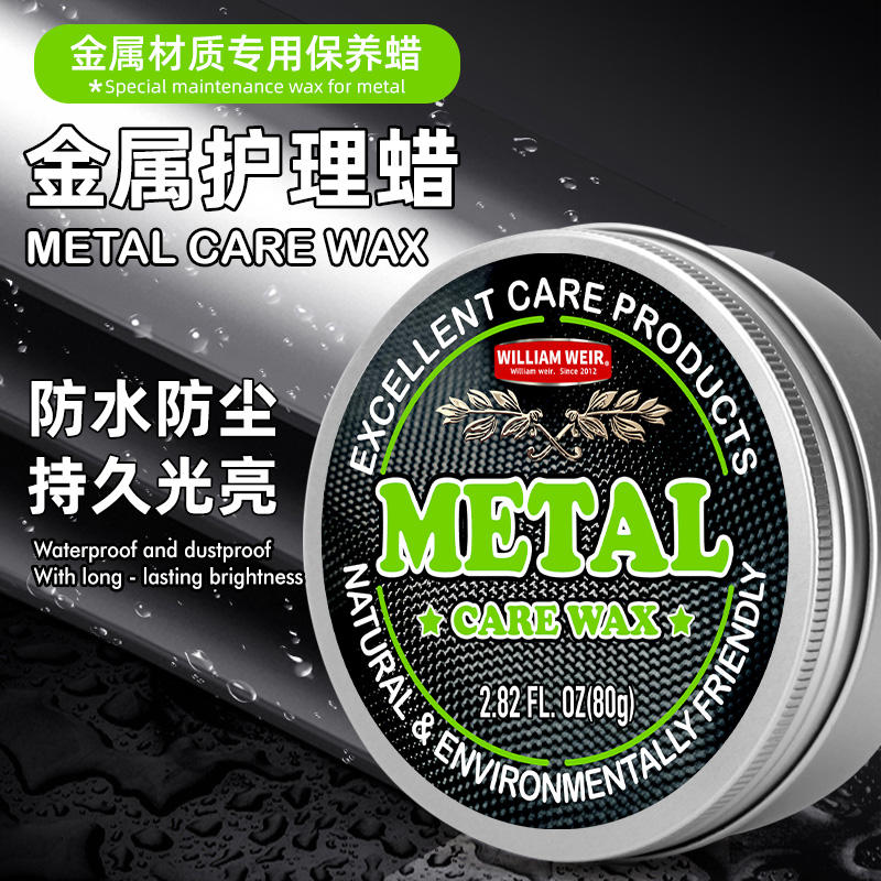 William weir 金属抛光蜡200g