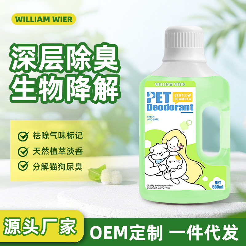William weir 宠物除臭剂500ml
