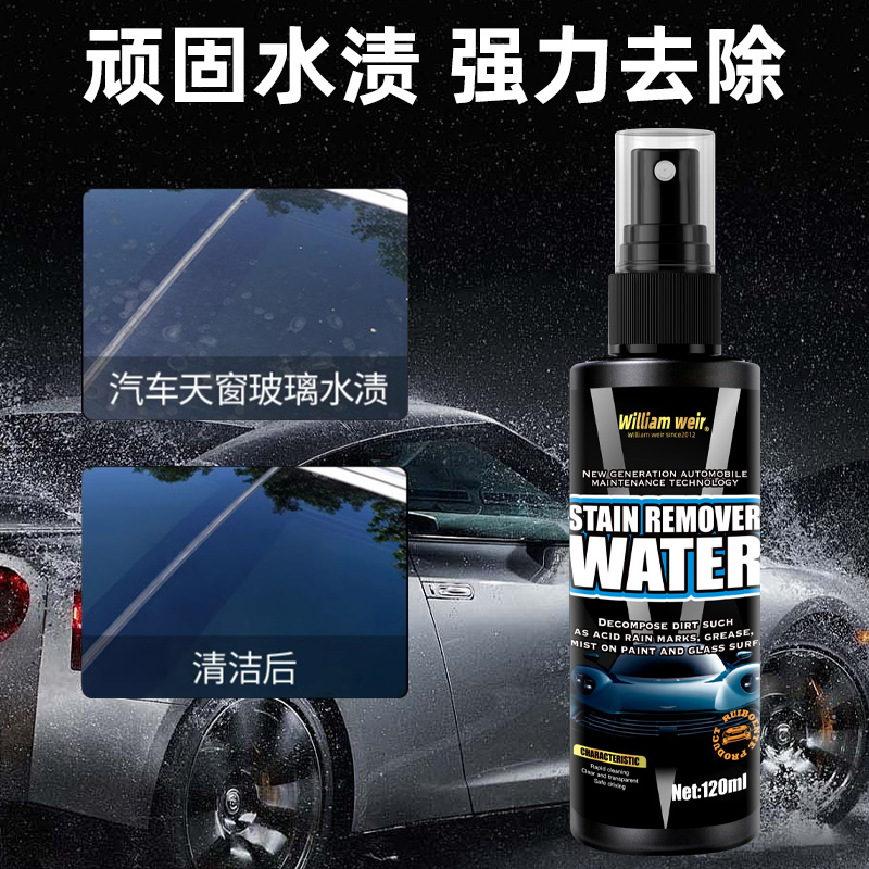 William weir 汽车水渍水痕清洁剂 120ml