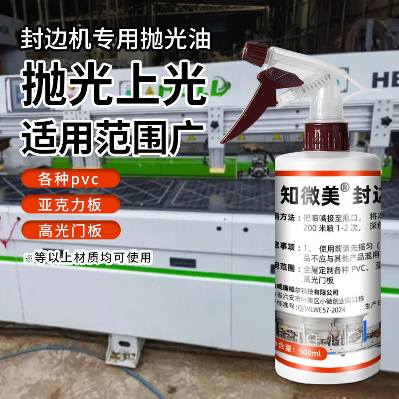 William weir 封边机抛光油 500ml