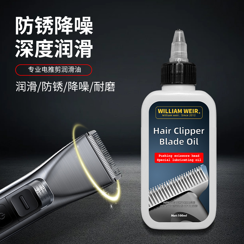 William weir 电推剪润滑油 100ml