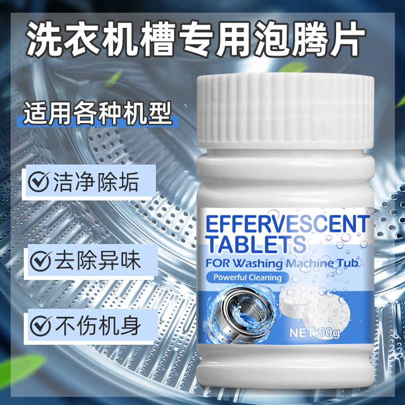 William weir 洗衣机泡腾片 50g