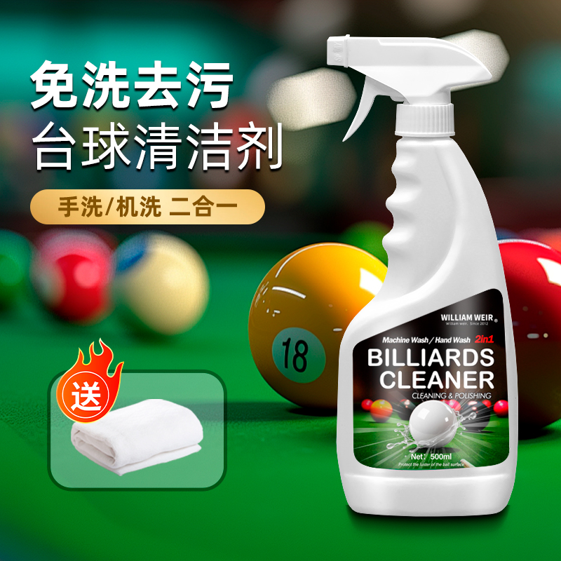 William weir 洗球液 500ml