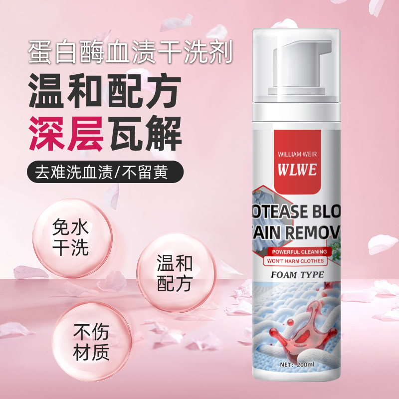William weir 蛋白酶血渍干洗剂 200ml