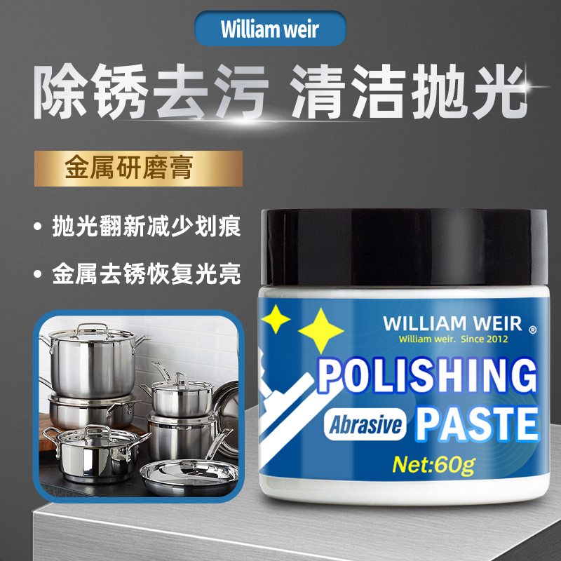 William weir 金属研磨膏 60g