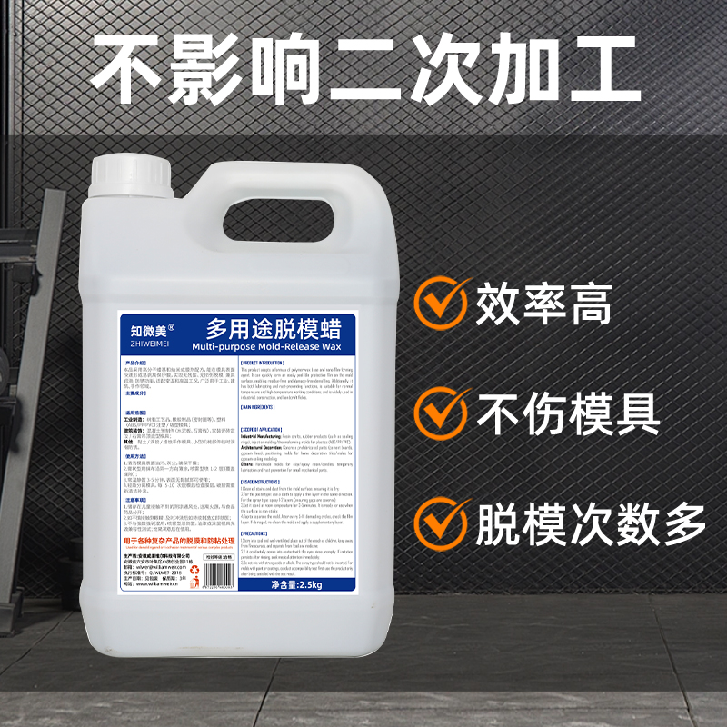 William weir 多用途脱模蜡 2.5kg