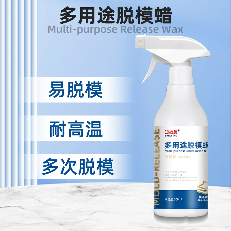 William weir 多用途脱模蜡 500ml