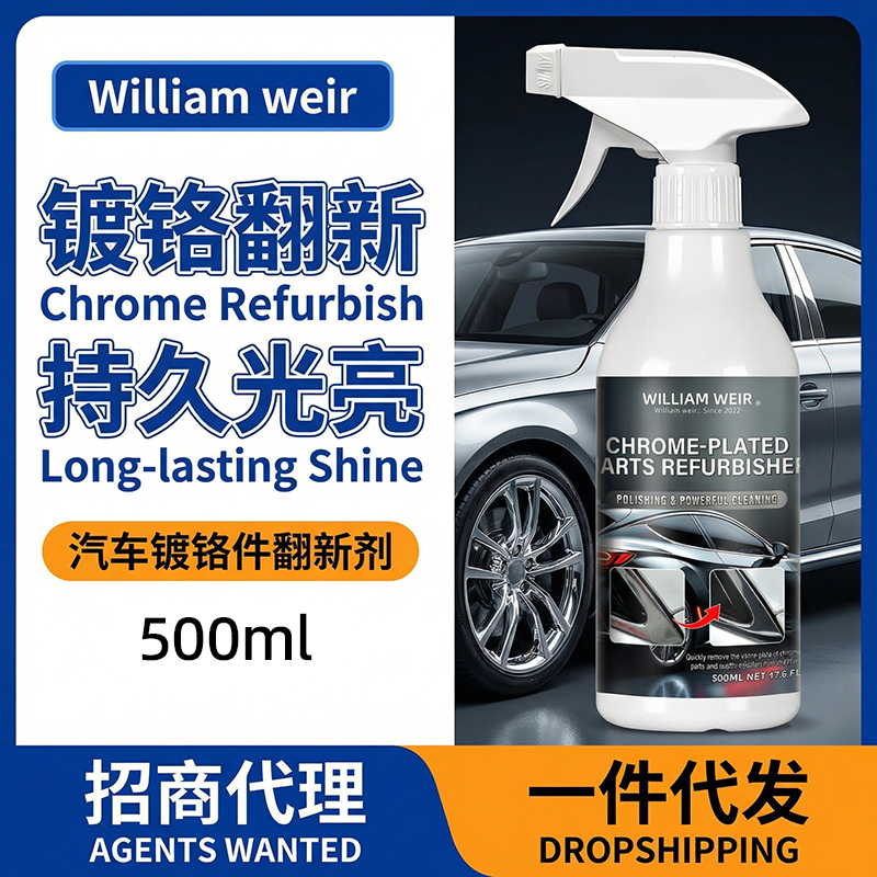 William weir 汽车电镀件翻新剂 500ml