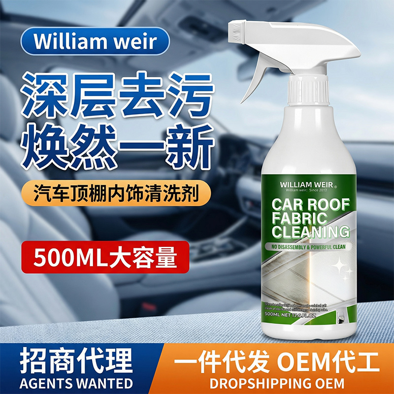 William weir 汽车顶棚清洁剂 500ml