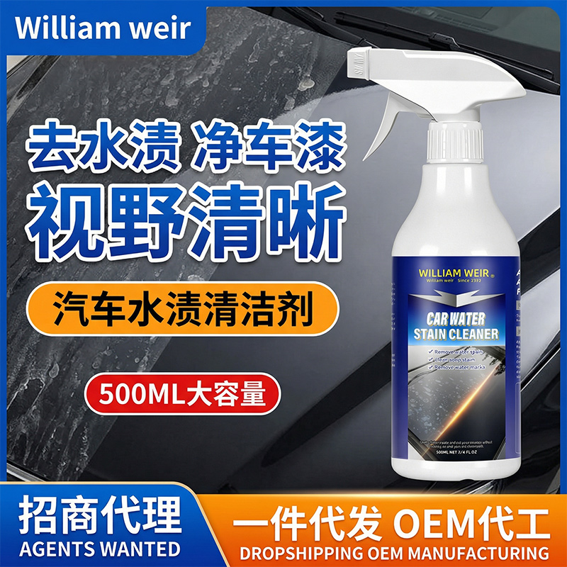 William weir 汽车水渍清洁剂 500ml