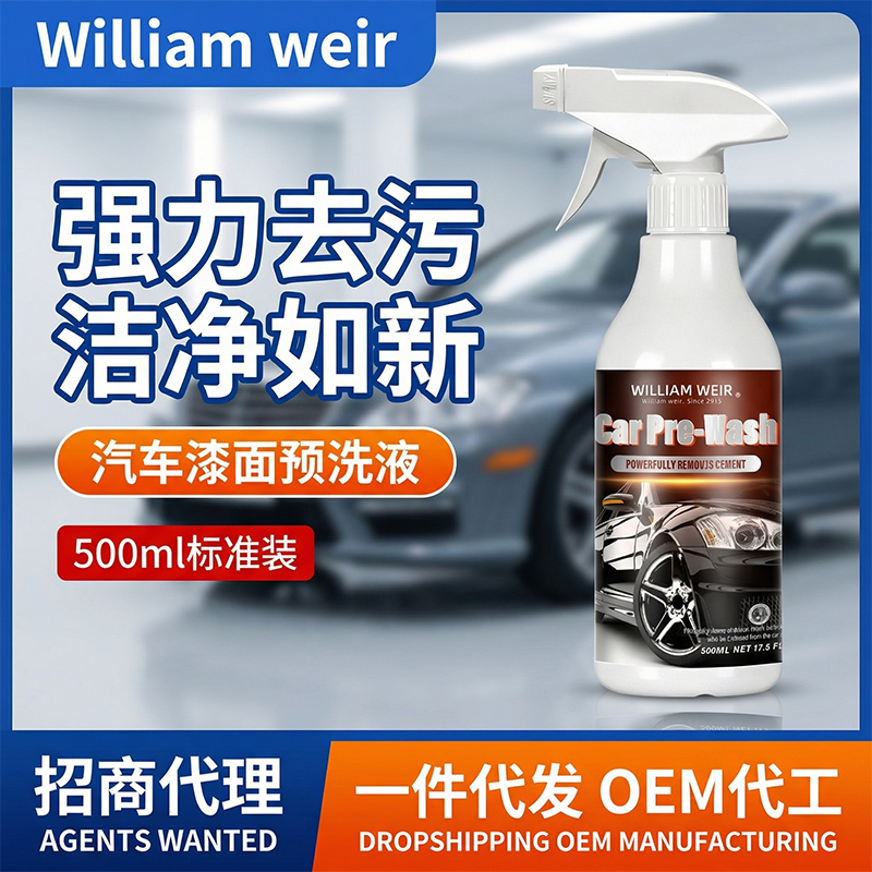 William weir 汽车预洗液  500ml