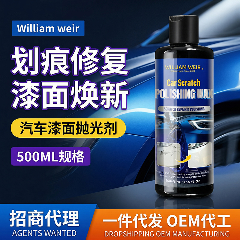 William weir 汽车划痕抛光蜡 500ml