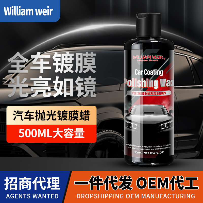 William weir 汽车抛光蜡 500ml